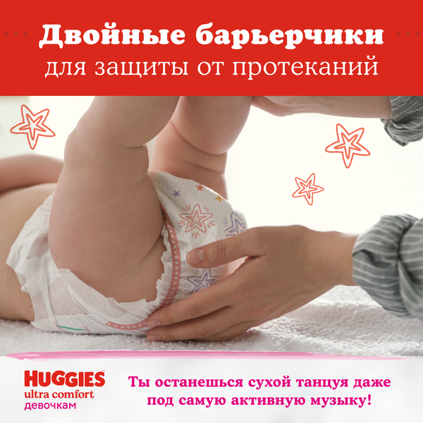 Подгузники Huggies Ultra Comfort для девочек 4 (8-14 кг), 66 шт - фото №6