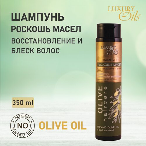 Шампунь LUXURY OILS Восстановление и блеск волос, 350мл