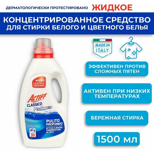 Actiff Жидкое концентрированное средство для стирки белого и цветного белья PLATINUM 1500 мл 1260₽