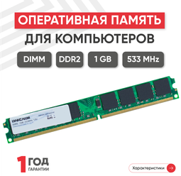 Модуль памяти Ankowall DIMM DDR2, 1ГБ, 533МГц, PC2-4200