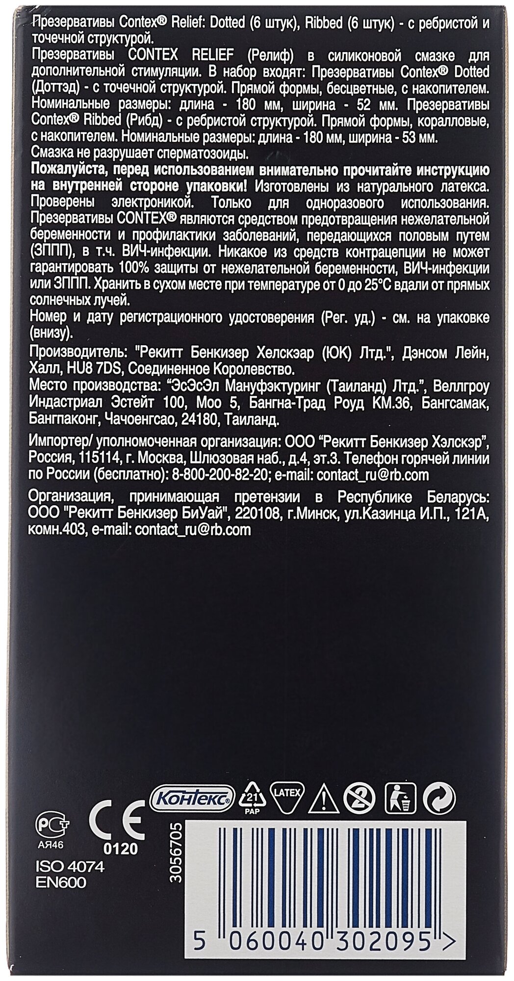 Презервативы Contex (Контекс) Relief с ребрами и точками 12 шт. ЛРС Продактс Лтд - фото №8