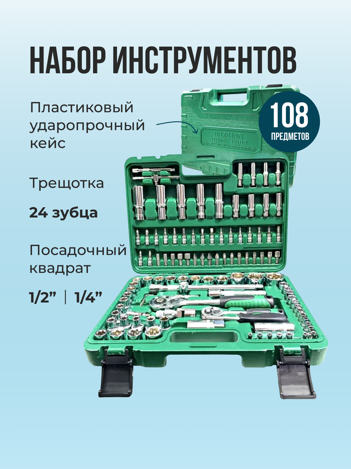 Набор инструментов для автомобиля и для дома профессиональный 108 предметов