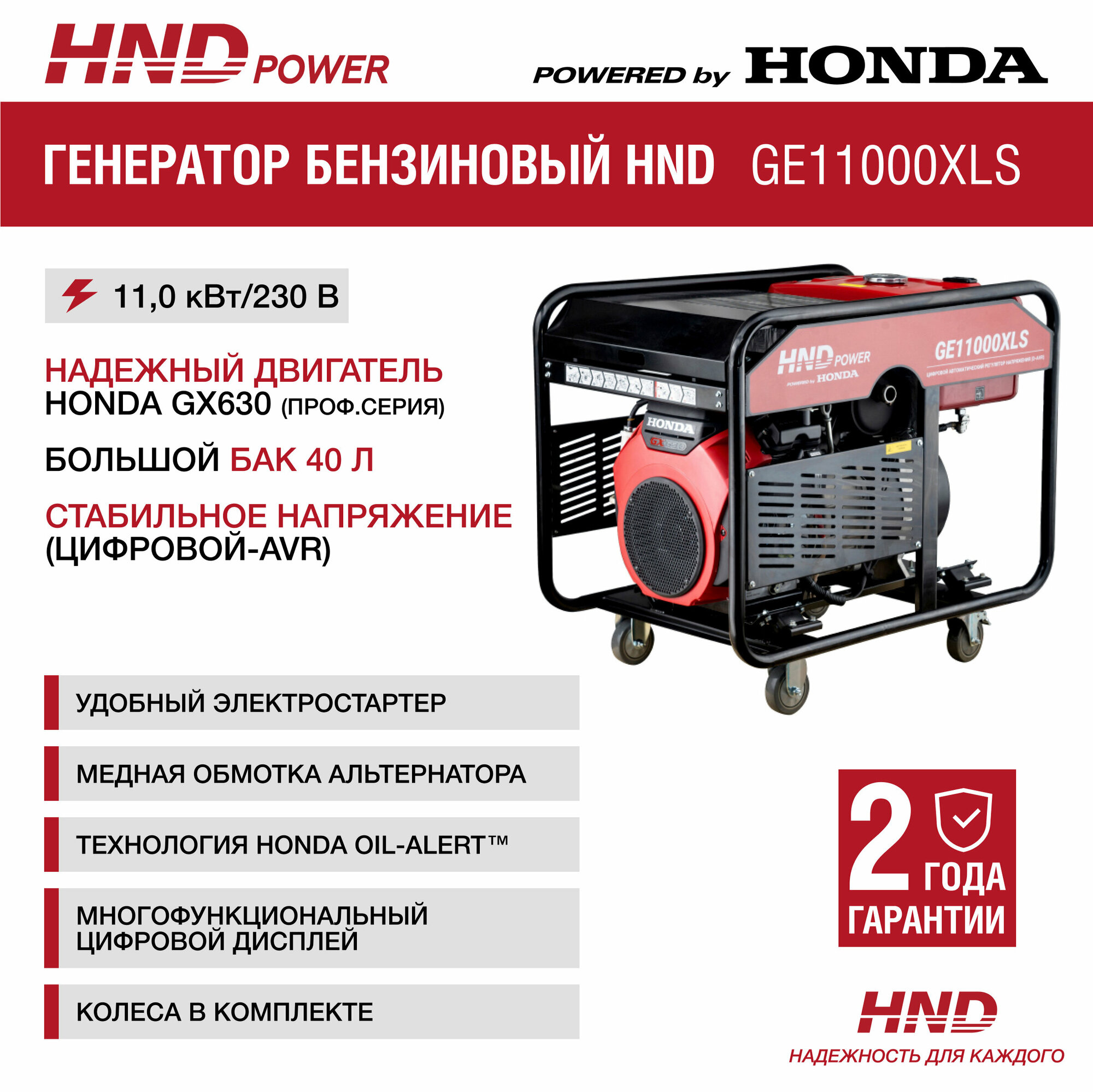 Генератор бензиновый HND GE11000XLS с двигателем Honda