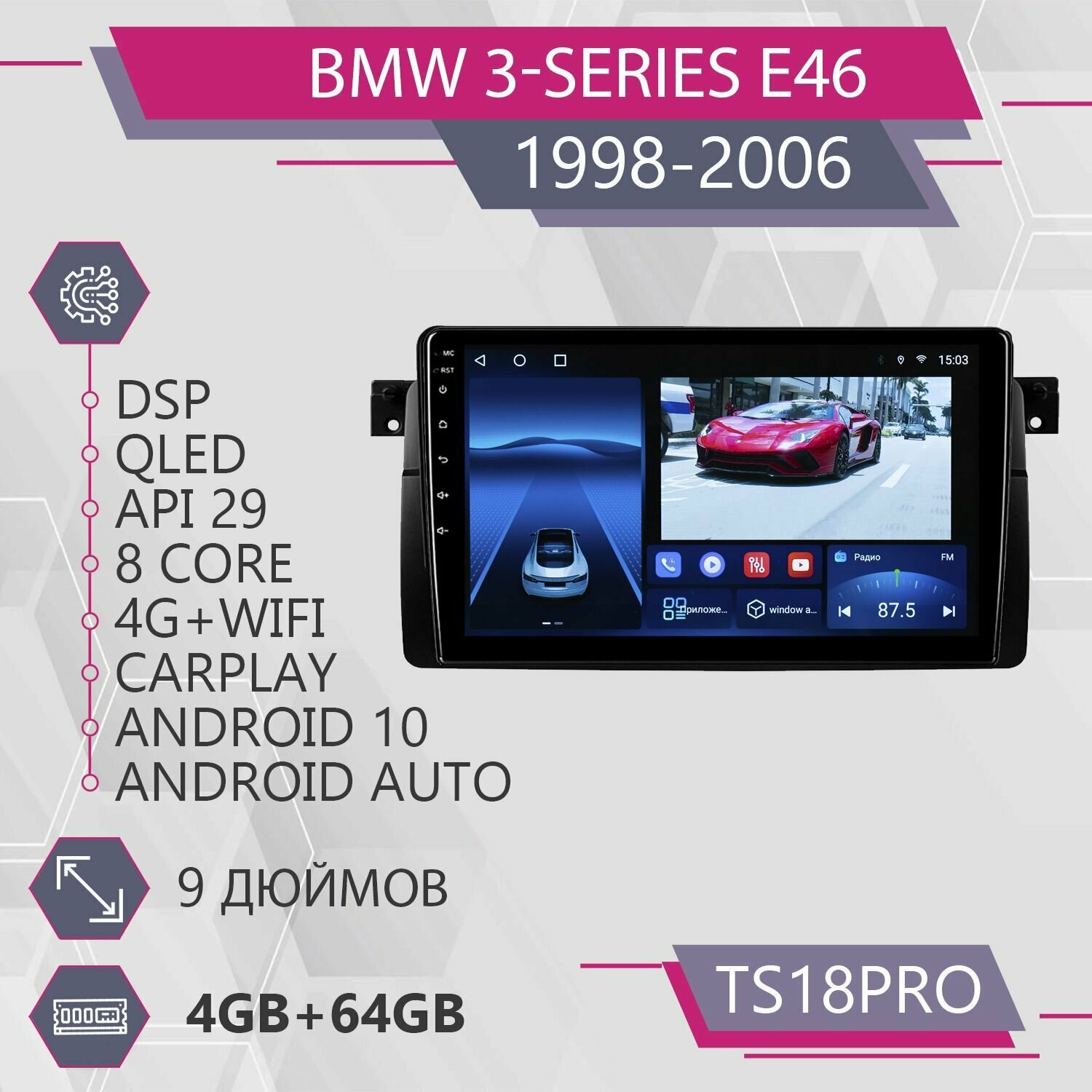 Штатная автомагнитола TS18Pro/ 4+64GB/для BMW 3 Series E46/БМВ 3 серия/ магнитола Android 10/0din/ головное устройство/ мультимедиа/