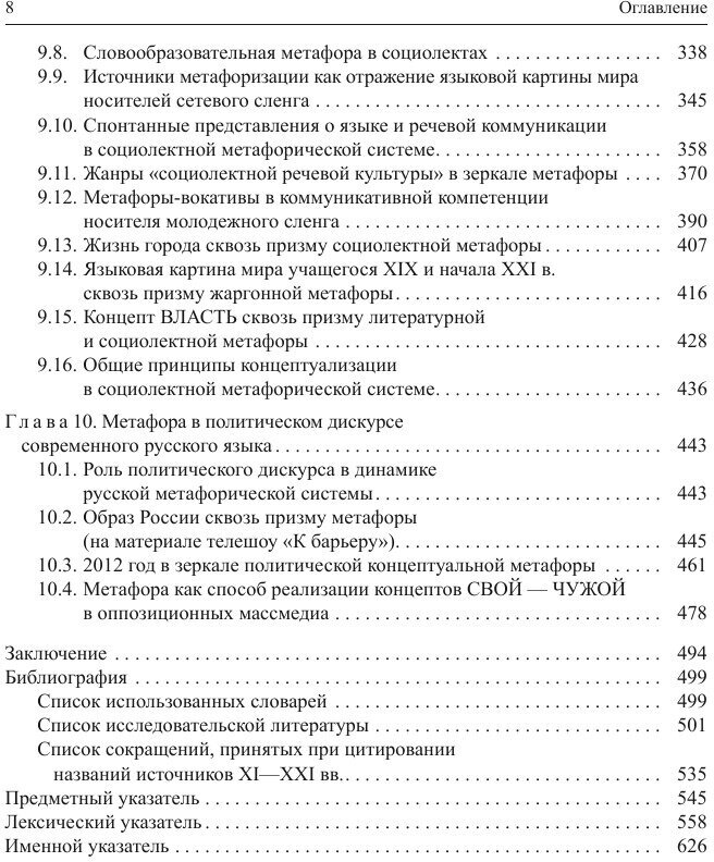 Русская метафорическая система в развитии. XI-XXI вв. - фото №7
