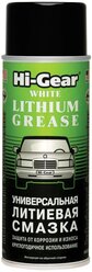 Смазка Hi-Gear White lithium grease 0.312 кг