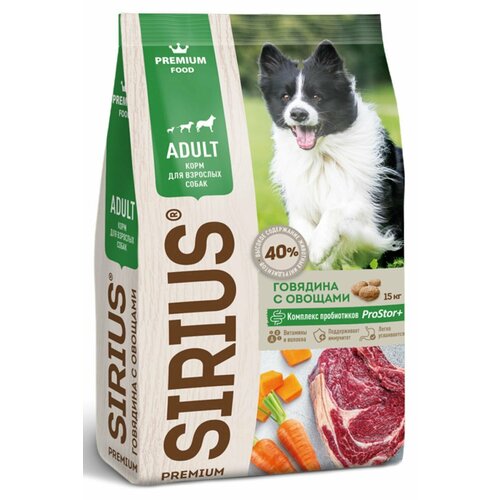 Сухой корм для собак говядина с овощами, Sirius, 2 кг