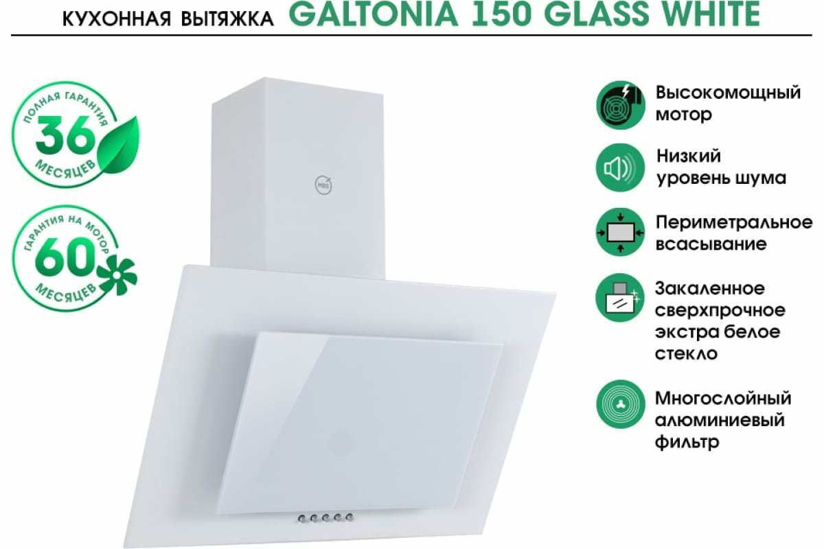 Наклонная вытяжка MBS GALTONIA 150, цвет корпуса glass white, цвет окантовки/панели белый - фотография № 9