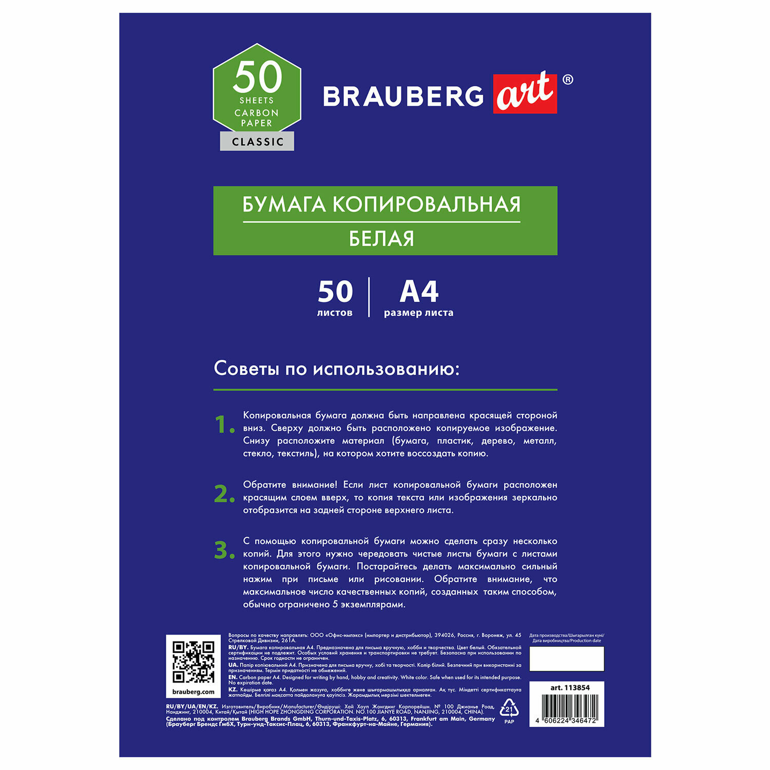 Копирка / калька / бумага копировальная для копирования белая А4, 50 листов, Brauberg Art Classic, 113854 - фотография № 3