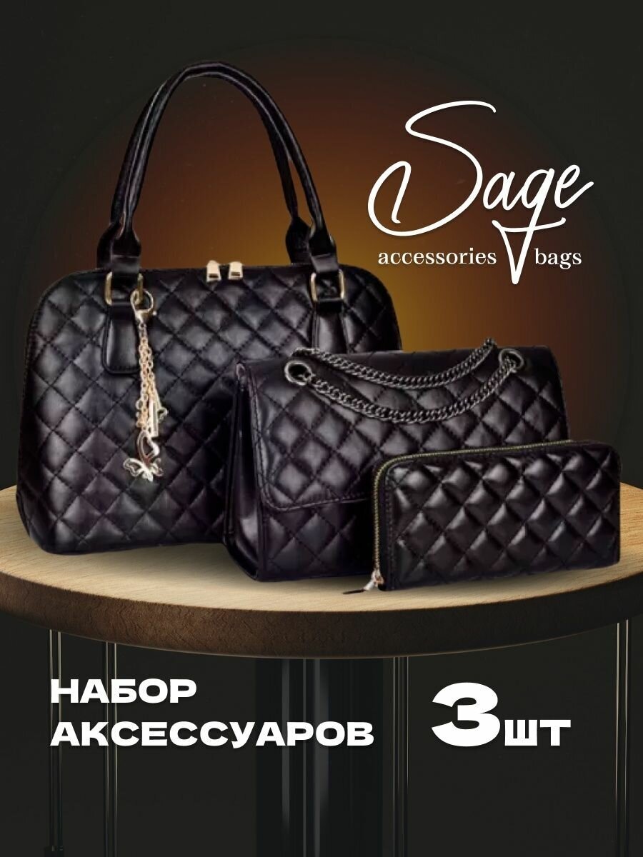 Комплект сумок