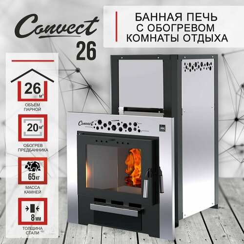 Печь для бани CONVECT 26 конвекционная