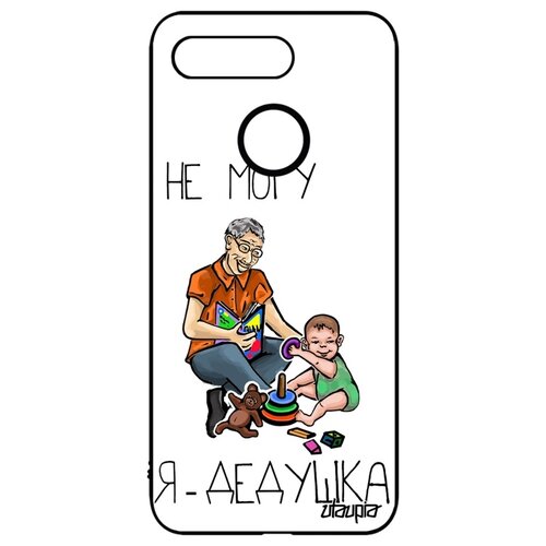 фото Чехол на телефон honor v20 / view 20, "не могу - стал дедом!" семья отговорка utaupia