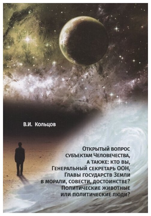 Открытый вопрос субъектам Человечества, а также: кто вы, Генеральный секретарь ООН, Главы государств - фото №1