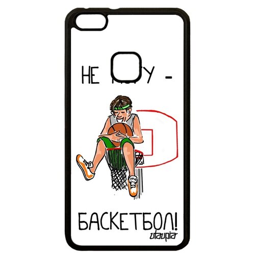 фото Чехол на смартфон хуавей p10 лайт уникальный дизайн не могу - у меня баскетбол! мяч юмор utaupia