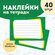 Набор наклеек на тетради школьные для подписи, Выручалкин, 40 шт