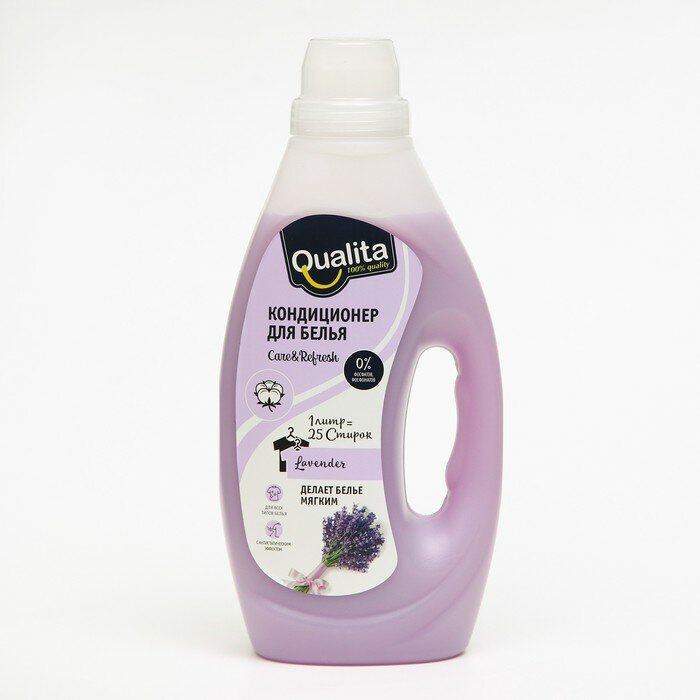 Кондиционер для белья Qualita Lavender 1л - фото №10