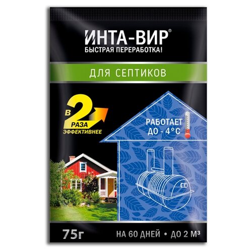 Биоактиватор для септика Инта-Вир, 75 г в шоубоксе