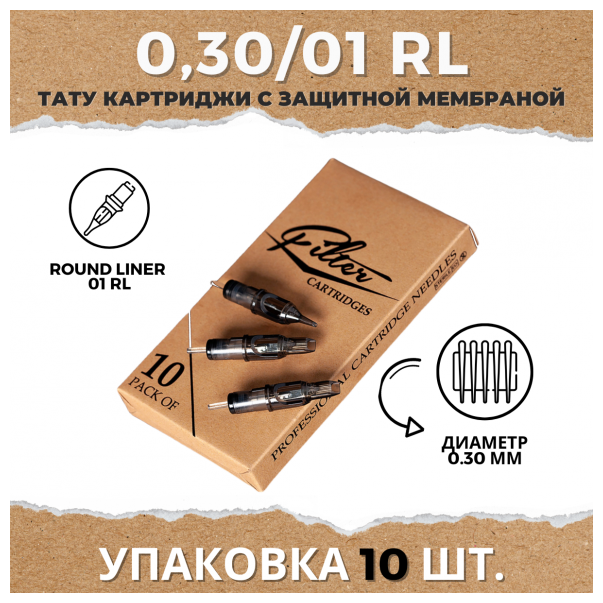 Картриджи для тату EZ Filter Round Liner 30/01RL для татуировки и перманентного макияжа