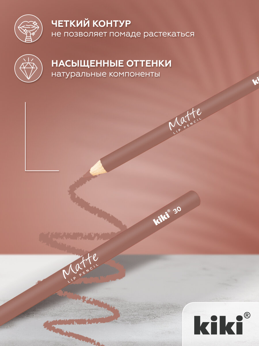Карандаш для губ Kiki Matte Lip Pencil 30, оттенок пепельная роза