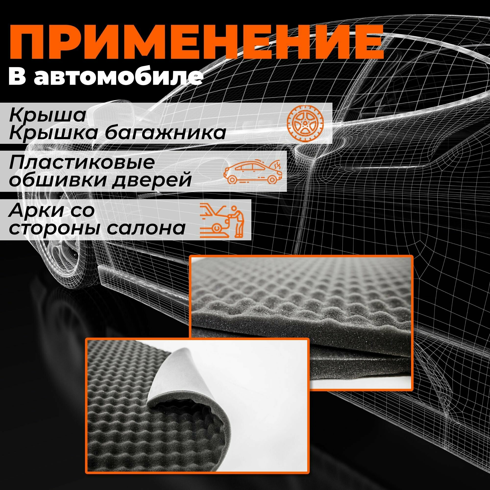 Акустический поролон, Самоклеющийся звукопоглощающий уплотнительный материал для авто Practik Flex A15 - 75x100 см - 1 лист