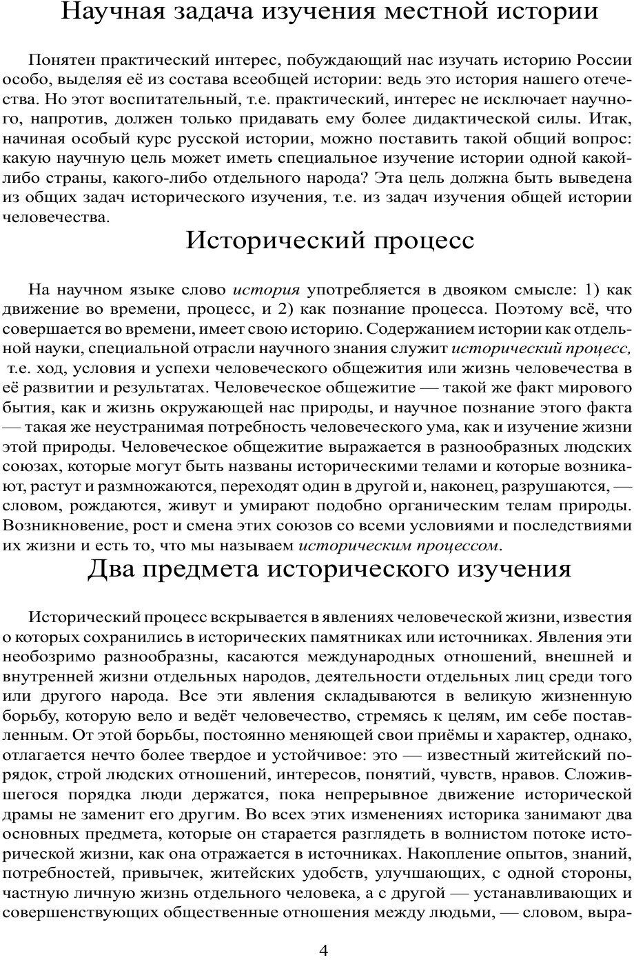 Книга Курс русской истории (Лекции I—XXXII) - фото №7