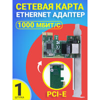 Сетевая карта GSMIN DP18 Ethernet адаптер PCI-E 10/100/1000 Мбит/с (Серебристый)