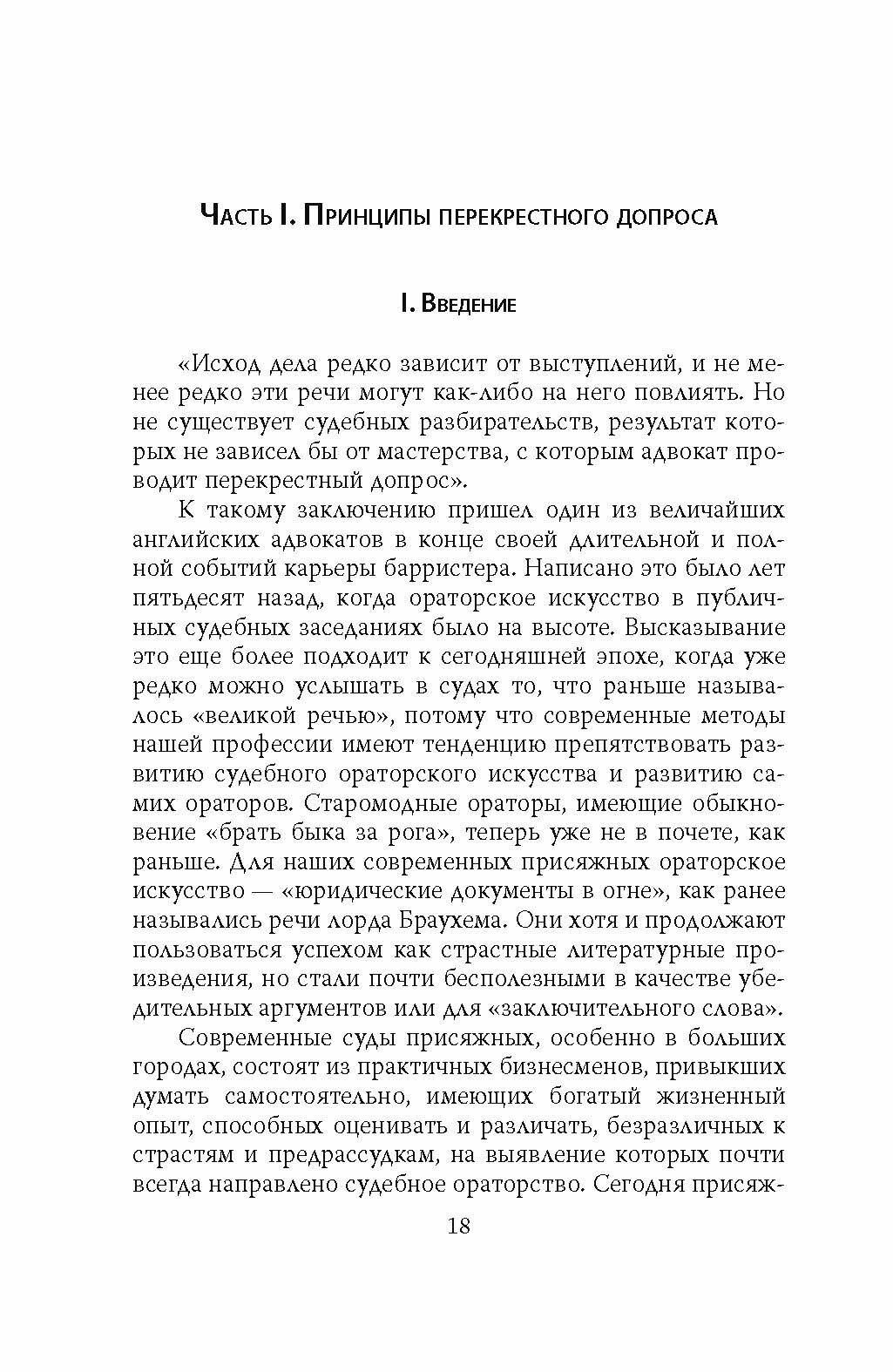 Искусство допроса. Как добиться признания вины? - фото №4