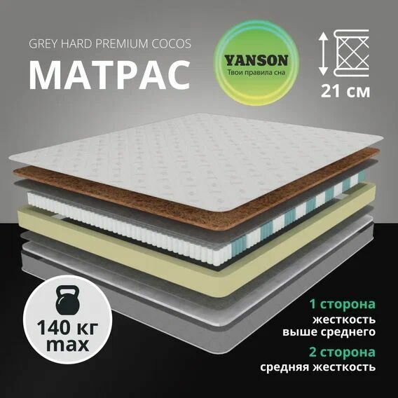 YANSON Grey Hard Premium Cocos 60-195