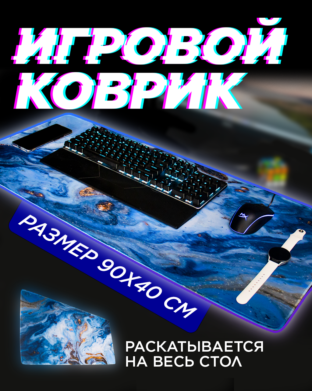 Коврик для мыши