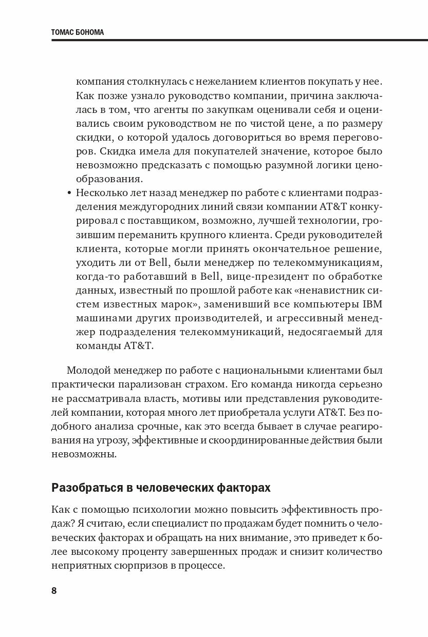 Продажи (Коллектив авторов HBR) - фото №13