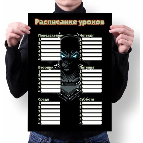 Расписание уроков BUGRIKSHOP А4 принт Бэтмен, The Batman - BМ0006 блокнот bugrikshop принт а4 бэтмен the batman bм0006