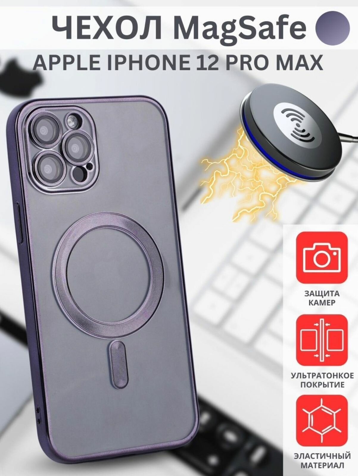 Чехол Magsafe Premium для Apple IPhone 12 Pro Max / Эпл Айфон 12 Про Макс Магсейф / Фиолетовый