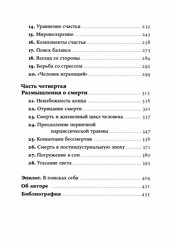 Секс, деньги, счастье и смерть: В поисках себя (покет) / Психология / Саморазвитие