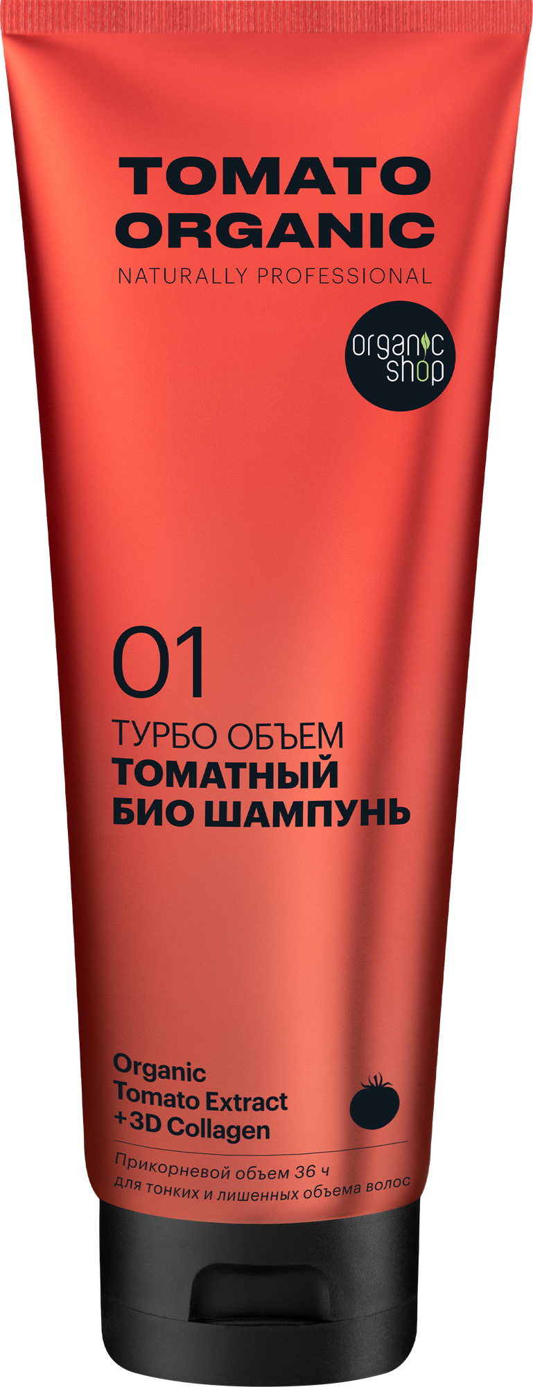 Томатный био шампунь для волос «Турбо объем» Organic Shop, Organic Naturally Professional, 250 мл