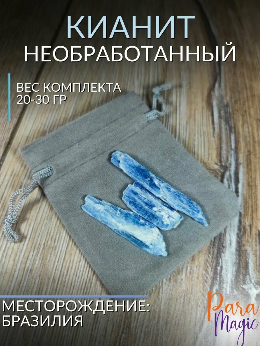 фото Черный кианит необработанный, натуральный камень, размер камня 3-7см