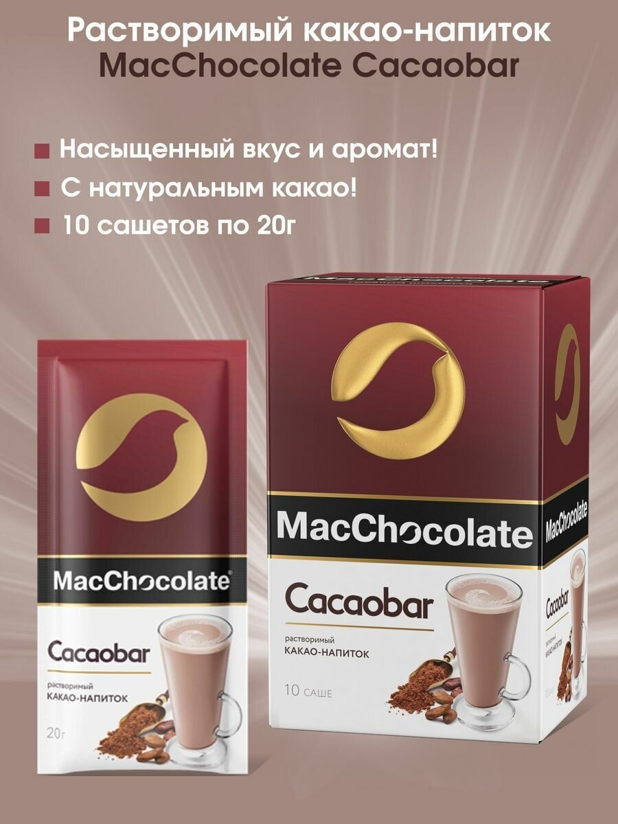 Какао-напиток MacChocolate Cacaobar растворимый 10 пак - фото №3