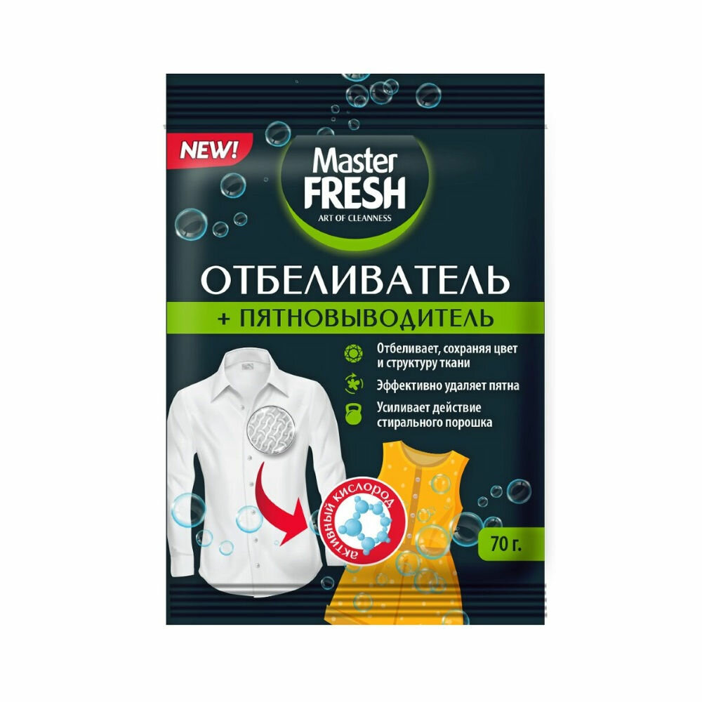 Отбеливатель Master Fresh пятновыводитель кислородный, 70 г - фото №2