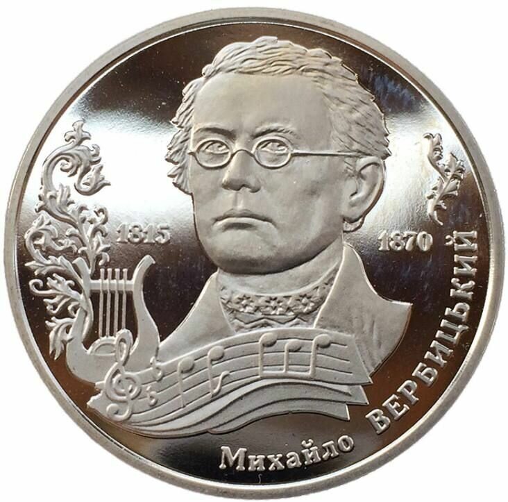 Памятная монета 2 гривны Михаил Вербицкий. Украина, 2015 г. в. Proof