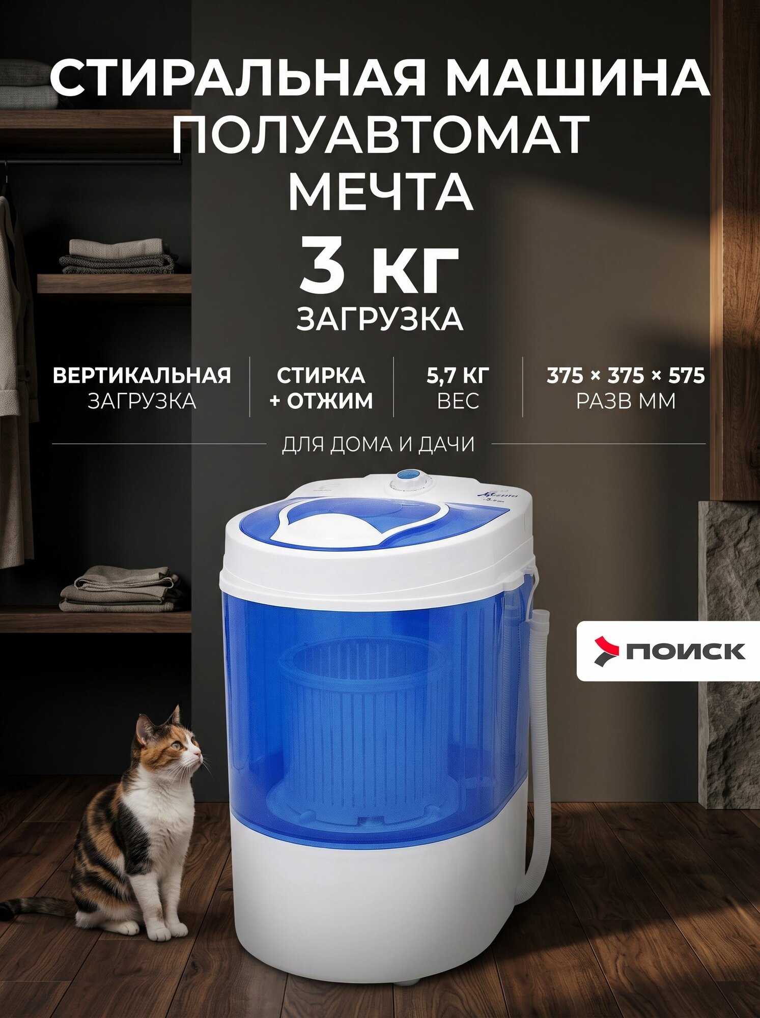 Стиральная машина полуавтомат мечта WMS S303UT01 вертикальная стиралка активаторного типа с отжимом и сливом для дома и дачи, 3 кг