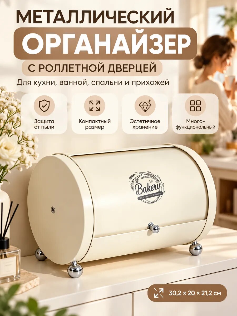 Металлический органайзер с роллетной дверцей