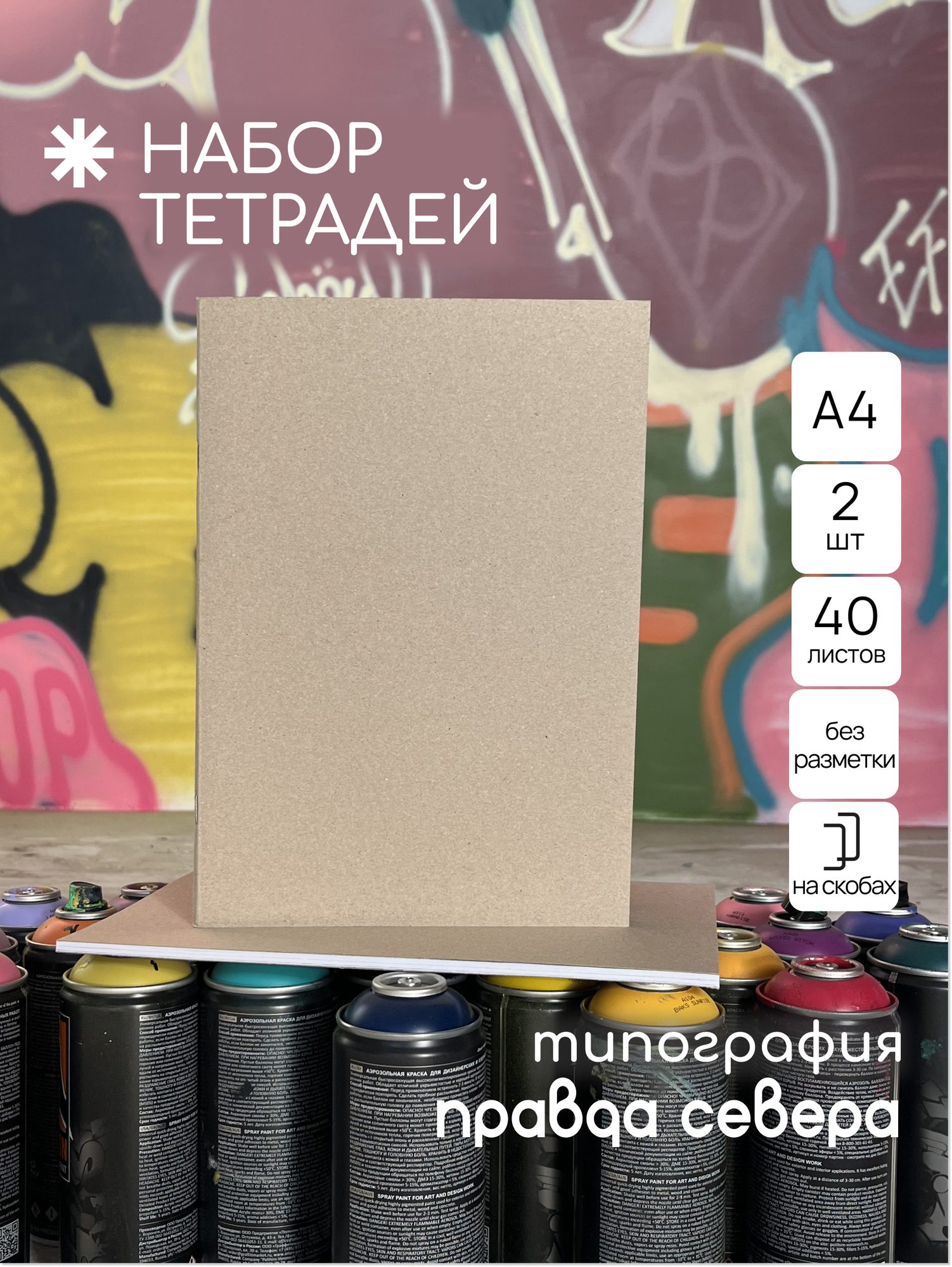 Тетрадь А4 в точку 40 листов на скобах / подарочный набор / авторский дизайн / "Правда Севера"
