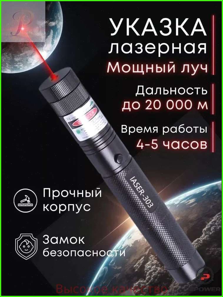 Устройство Laser 303 с зарядкой Type-C и встроенным аккумулятором 2000м