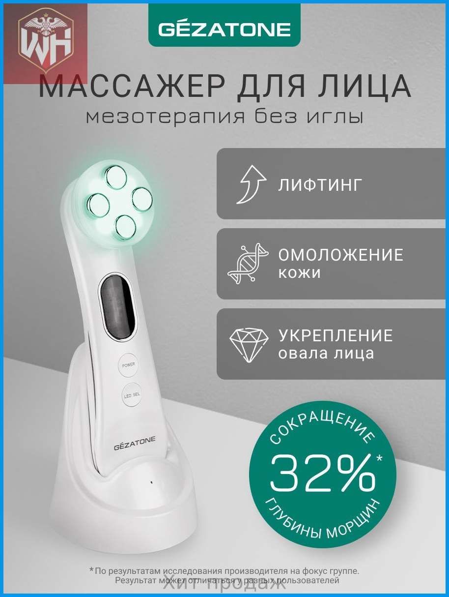 , Лифтинг массажер для лица электрический, EMS, LED и мезотерапия m9910