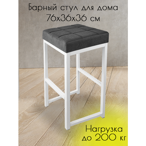 Барный стул для кухни