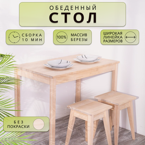 Изображение товара Стол обеденный Дженат 60х120см. из массива березы, без покраски