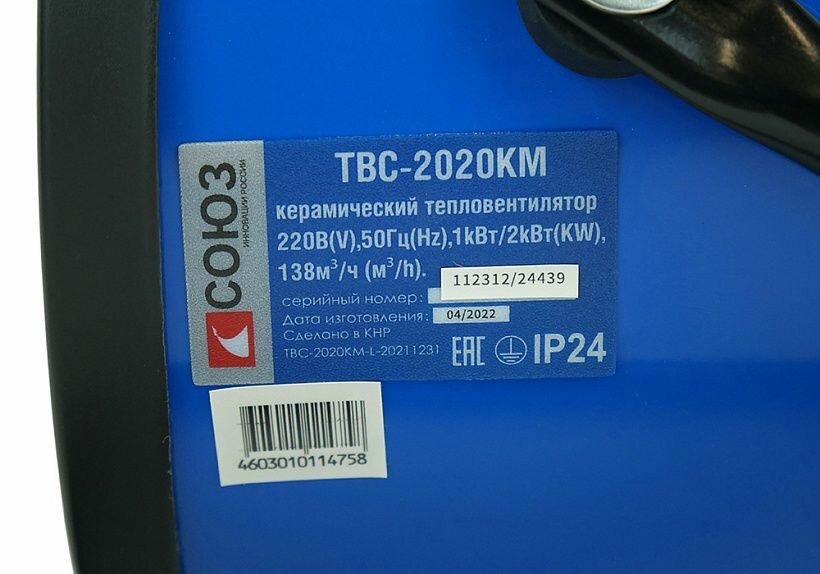 Тепловентилятор СОЮЗ ТВС-2020КМ, 2000 Вт, керамический, 138 м3/ч, 3 режима работы, S 30 м2 - фотография № 10