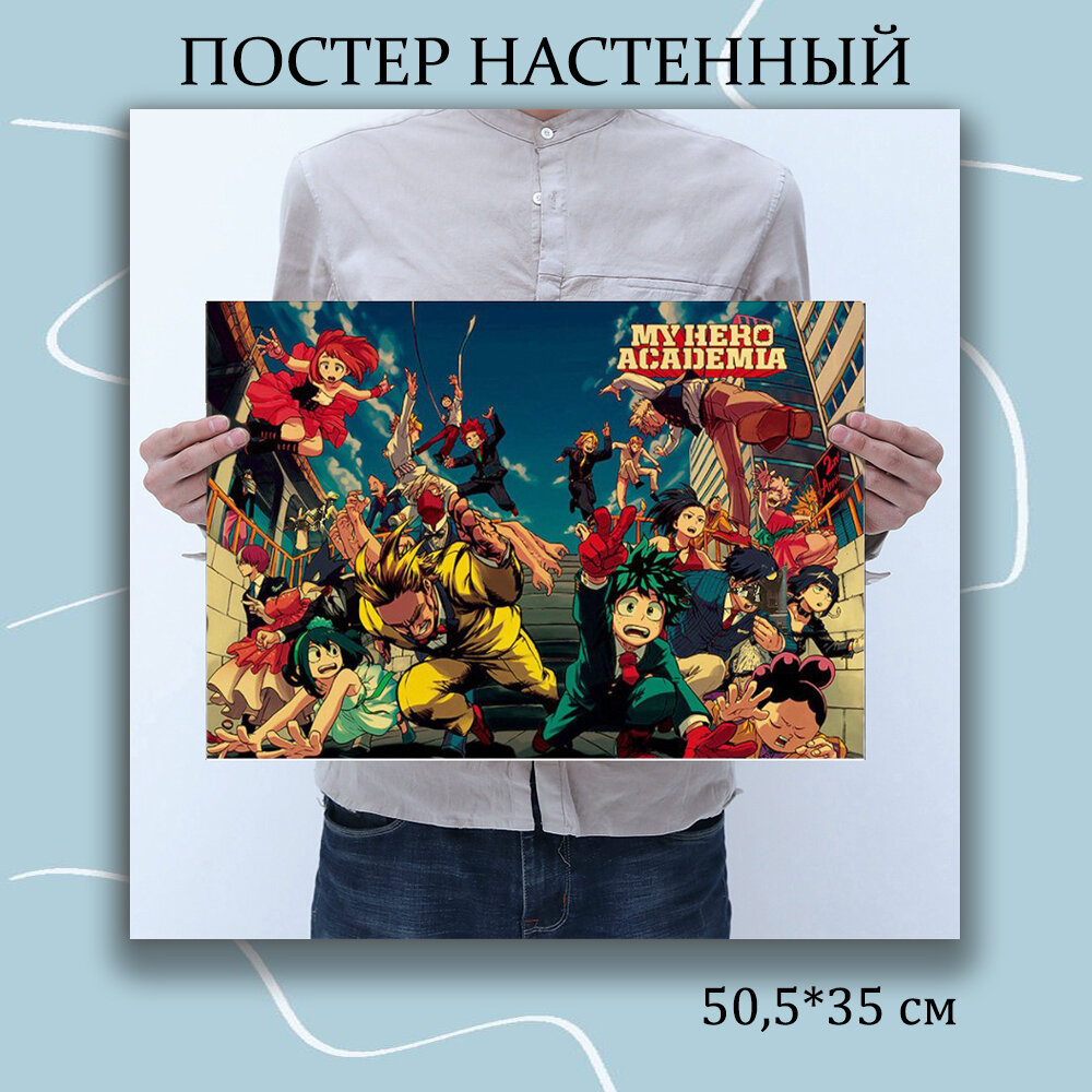 Постер из крафт - бумаги Аниме Моя Геройская Академия 50,5*35 см