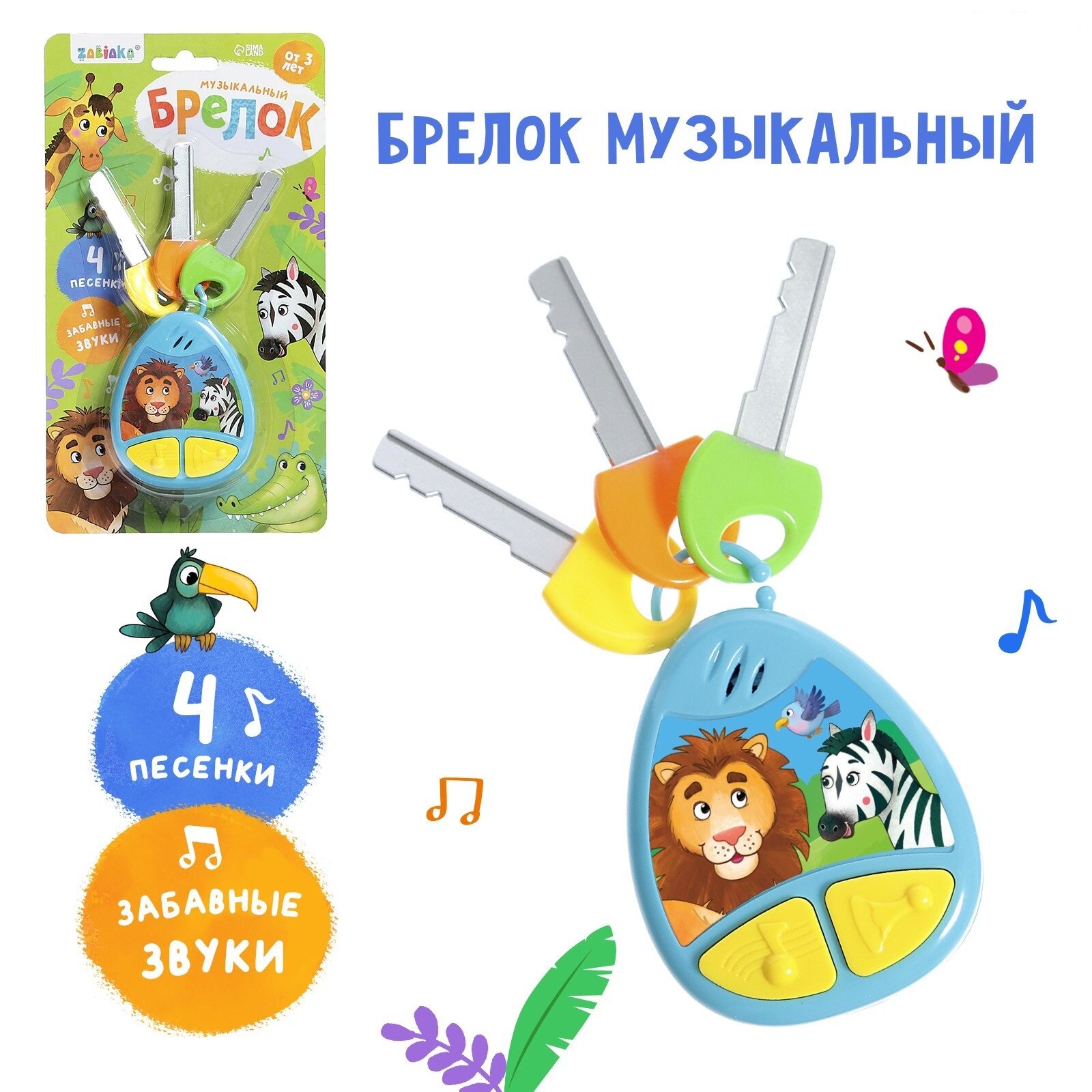 фото Музыкальный брелок, звук, цвет синий