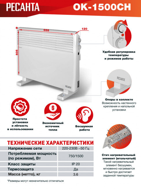 Конвектор ОК-1500СН Ресанта // 1,5 кВт; 2 режима; площадь обогрева до 20 м.кв.; на пол/на стену; терморегулятор и термозащита - фотография № 2