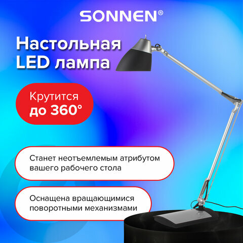 Настольная лампа светильник SONNEN PH-104, подставка, LED, 8 Вт, метал, черный, 236690
